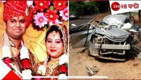 বিয়ে হয়েছিল মাত্র তিনদিন আগেই! রাজযোটকের মতোই মৃত্যুপথে নবদম্পতি, পড়ে রইল সংসার...