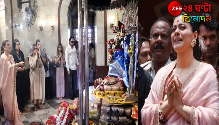 Kajol in Dakshineswar: &#039;কলকাতায় এলেই মনে হয়, মায়ের বাড়ি এলাম&#039;, ছবির প্রচার শুরুর আগে দক্ষিণেশ্বরে কাজল...