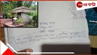 'মা আমি চুরি করিনি', কিশোরকে মিথ্যে অপবাদ সিভিক ভলান্টিয়ারের! চিঠি লিখে চিরঘুমে ছেলে