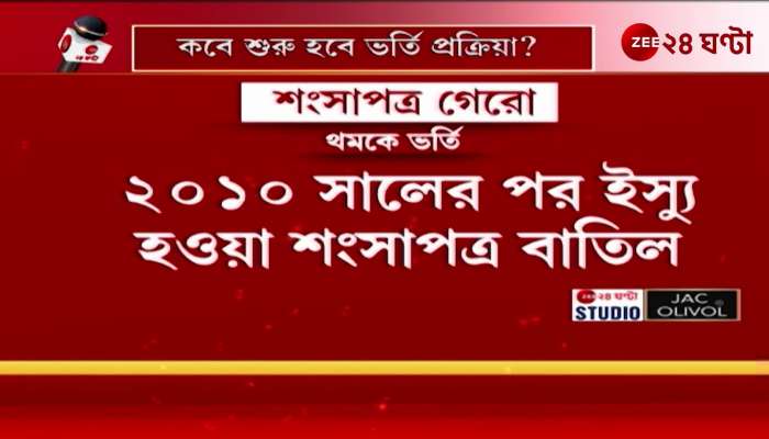OBC Certificates Cancelled by Calcutta High Court Verdict Admissions Halted 