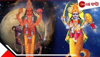 জুনেই মঙ্গল-কেতু সংযোগ, স্রোতের মত অর্থ-সম্মান-সাফল্য আসবে এইসব রাশির