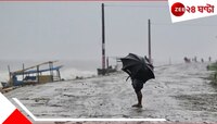 আর মাত্র কয়েক ঘণ্টা, গতি বাড়িয়ে ধেয়ে আসছে দুর্যোগ! কখন-কোথায় ল্যান্ডফল?