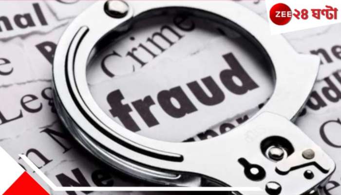 Fake IAS: IAS অফিসার পরিচয়ে প্রতারণা! প্রেমের ফাঁদে পড়ে সর্বস্বান্ত শিক্ষিকা.. 