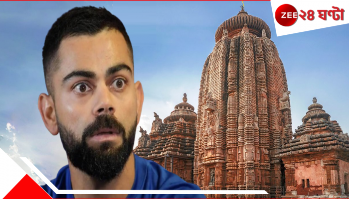 Virat Kohli’s Lookalike WATCH: ধুতি পরে খালি গায়ে মহাপ্রসাদ বিতরণ! ওড়িশার জাগ্রত মন্দিরে ভাইরাল 'বিরাট কোহলি'...