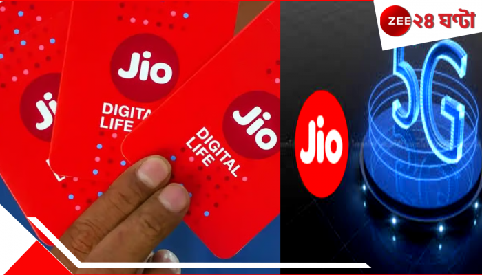 Jio Cheapest 5G Plan: Jio মানেই আনলিমিটেড ৫ জি! যে কারণে আম্বানিদের এই প্ল্যান সবচেয়ে সস্তায় বড় ডিল...