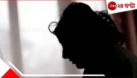 এখনই চাই! সঙ্গমে নারাজ স্ত্রীকে রাগে জ্যান্ত জ্বালাল বর্বর...