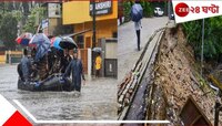 ভয়ংকর দুর্যোগ! নাগাড়ে বৃষ্টির জেরে বন্যা, ধস! উত্তর-পূর্বে মৃত কমপক্ষে ৩০...