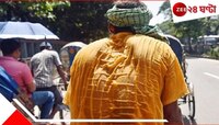 ভ্যাপসা গরম! আরও চড়বে পারদ, কবে বৃষ্টি? নাজেহাল শহরবাসী...