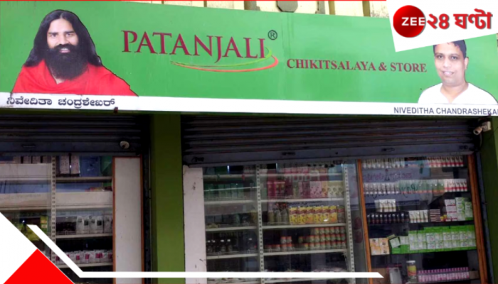 Patanjali Chikitsalay: ওষুধ ছাড়াই আরোগ্য! পতঞ্জলি চিকিৎসালয়ের প্রাকৃতিক চিকিৎসায় বিপ্লব...