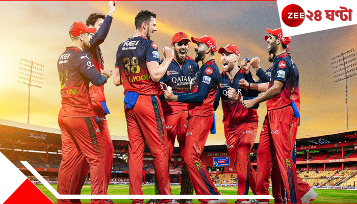 RCB: ১৭ বছর অপেক্ষার পর 'বিরাট' স্বস্তি, অবশেষে আইপিএল চ্যাম্পিয়ন আরসিবি, আজ আমদাবাদ লাল