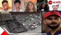 দায় এড়াতে পারে না RCB! বেঙ্গালুরু বিভীষিকায় বিরাটদের বিরুদ্ধে FIR...