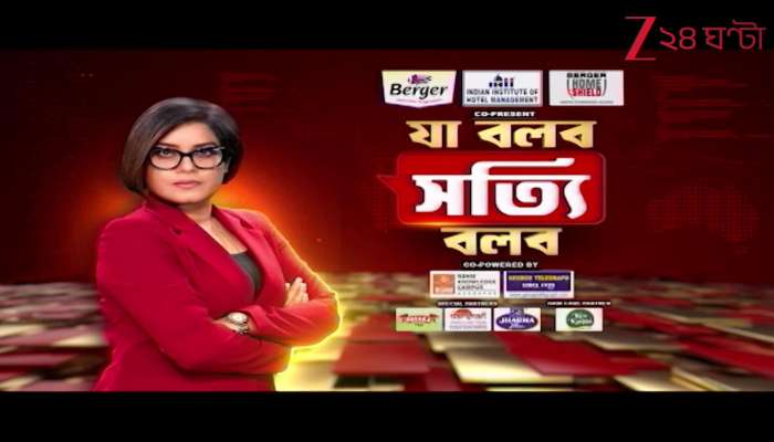 Ja Bolbo Satyi Bolbo EP 79 Whats Real Whats Reel Zee 24 Ghanta