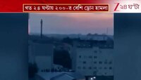 Ukraine Update | ইউক্রেনের খারকিভে পরপর ড্রোন-হা*ম*লা | Zee 24 Ghanta