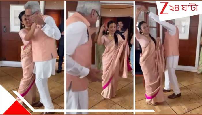 Watch Mahua Moitra's dance with husband Pinaki Mishra: হাতে হাত, চোখে চোখ! 'রাত কা হামসফর' পিনাকীর বক্ষলগ্না মহুয়ার অন্তরঙ্গ নাচ...