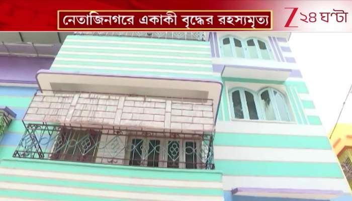 Speculation over elderly man death in Netaji Nagar police active to uncover the truth