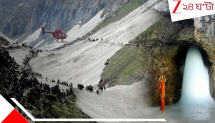 Amarnath Yatra: তীর্থযাত্রীদের ভিড়েই চিনে নেবে জঙ্গিদের! এবার অমরনাথ যাত্রায় বসছে... বড় সিদ্ধান্ত কেন্দ্রের...