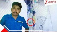 'মা আমি চুরি করিনি!' কিশোরকে মিথ্যা অপবাদ দেওয়া সিভিক ভল্যানটিয়ার অবশেষে গ্রেফতার..