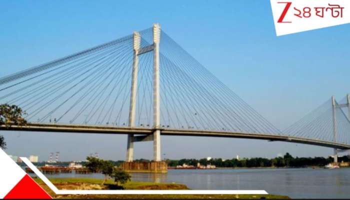 Second Hooghly Bridge: দ্বিতীয় হুগলি সেতু নিয়ে বড় আপডেট! তিন দিন যান চলাচল বন্ধ থাকবে... কবে, কখন...