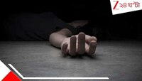 স্বামীকে হত্যা করে সন্তানের সঙ্গে মৃতদেহের পাশেই সারারাত স্ত্রী! সকাল হতেই যা করল...