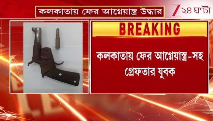Youth Arrested Again in Kolkata with Firearms
