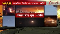 Iran Strikes Israel | ইরান-ইসরায়েল সংঘাতে রাতভোর অশান্ত পশ্চিম এশিয়া | Zee 24 Ghanta