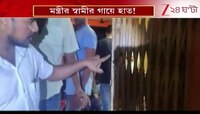 Bankura Incident | উত্তাল বাঁকুড়ার নতুনগঞ্জ, মন্ত্রীর স্বামীর গায়ে হাত! BJP অফিসে হানা | Zee 24 Ghanta