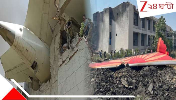 Ahmedabad Plane Crash: ওড়ার ১৭ সেকেন্ডেই...কী ঘটে? CCTV ফুটেজে ধরা পড়েছে অভিশপ্ত উড়ানের ভয়ংকর ছবি