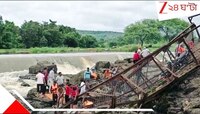 পুণেতে প্রবল বৃষ্টিতে ভাঙল জীর্ণ সেতু! নদীতে তলিয়ে গেলেন ২৫ পর্যটক...ভয়ংকর.