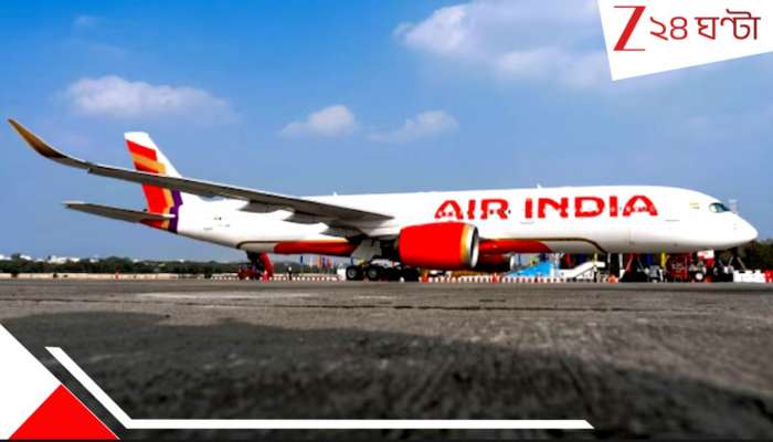 AIR India Flight turn back again: আতঙ্কের ড্রিমলাইনার! দিল্লির পথে মাঝআকাশে যান্ত্রিক গোলযোগ, পাইলট তড়িঘড়ি হংকঙে নামালেন এয়ার ইন্ডিয়ার উড়ান...