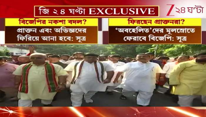 Bengal BJPs blueprint changes Will former leaders return