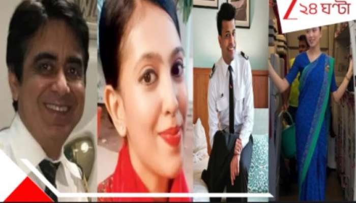 Ahmedabad Plane Crash: অভিশপ্ত উড়ান আর অসংখ্য অসমাপ্ত প্রতিশ্রুতি! চোখের জলে সন্তানদের শেষকৃত্য বৃদ্ধ বাবা-মায়ের... 