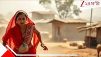 বউ পালাল প্রেমিকের সঙ্গে! বর বলল, 'যাক বাবা! রাজার মতো মরতে হল না...'