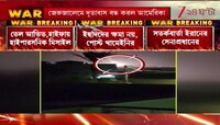 Iran-Israel Conflict | কোন অভিজ্ঞতার কথা জানালেন তেল আভিভ বিশ্ব বিদ্যালয়ের অধ্যাপক? | Zee 24 Ghanta