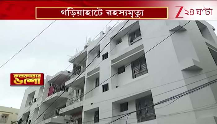 Gariahat Incident Tragic End of Odisha Policeman in Hindustan Park Flat
