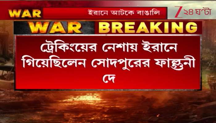 Bengali Stranded in Iran Amid Bomb and Missile Attacks