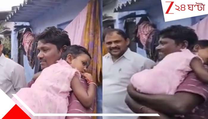 Child return Home: আসল বাবা-মা কে? চিনতে না পেরে ৪২ দিন হোমেই কাটাল একরত্তি...   