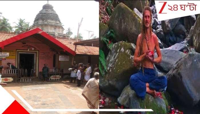 গোকর্ণের মন্দিরে রাশিয়ান সেনার শেষকৃত্য হিন্দু শাস্ত্রমতে! ভিডিয়ো কলে ভিজল পরিবার...