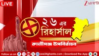 WB Kaliganj Assembly by Election Live: দুপুর ১টা পর্যন্ত কালীগঞ্জ উপনির্বাচনে ভোট প