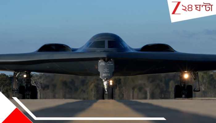 B-2 Stealth Bomber: দাম ১৬০০০০০০০০০ কোটি! বি-টু স্পিরিট যাচ্ছে ইসরায়েল! কতটা ভয়ঙ্কর &#039;আকাশের ভূত&#039;?