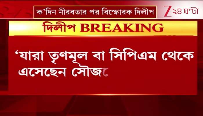 Those from TMC or CPM Arent Used to Courtesy Says Dilip Ghosh