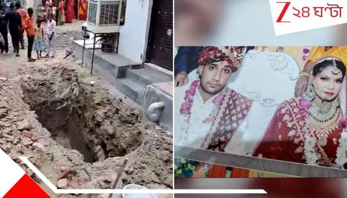 হাড়হিম! বউমাকে খুন করে বাড়ির সামনেই ১০ ফুট গভীরে পুঁতে দিল শ্বশুরবাড়ির লোকজন...