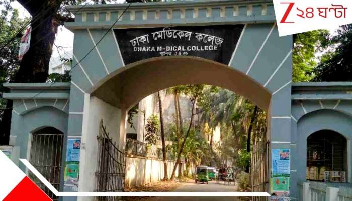বদলের বাংলাদেশে এ কী হাল! শিক্ষাক্ষেত্রে অরাজকতা, অনির্দিষ্টকালের জন্য বন্ধ ঢাকা মেড