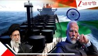 হরমুজ প্রণালী বন্ধ করছে ইরান, ভারতের অর্থনীতিতে বড় প্রভাব! আপনার পকেটেও টান, কেন? 