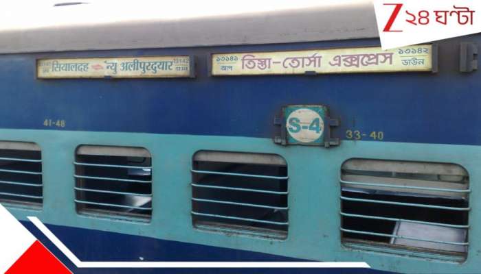 Teesta TorsaTrain: করোনার সময় বন্ধ হয় ট্রেন! ৫ বছর পেরিয়েও চালু হয়নি, জেরে কমছে ব্যবসা...
