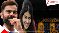 মাঝ আকাশে অটো পাইলটে বিমান, জেনেলিয়ার সঙ্গে আদিম খেলায় বিরাট! কেঁপে গেল বাকিদের সিট