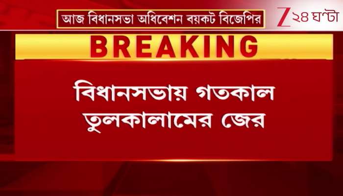 Vidhan Sabha Row Fallout BJP to Boycott Tuesdays Session What Is Shankar Saying 