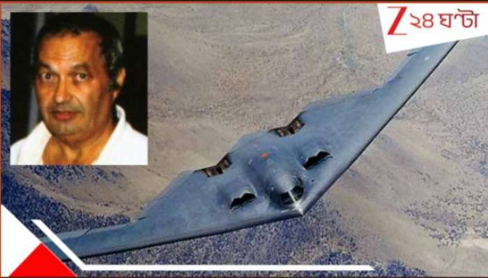 Indian who developed B-2 Stealth Bomber: আমেরিকার ভয়ংকর B-2 স্টিলথ বম্বারের প্রযুক্তি বিশেষজ্ঞ এক ভারতীয়! লাখ ডলারে চিনকে বেচে দেন সেই নকশা, ধরা পড়তেই...