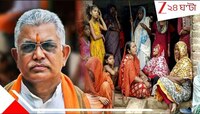  'মানুষ আর জি কর ভুলে গেছে, বগটুই ভুলে গেছে, কালীগঞ্জও ভুলে যাবে...'