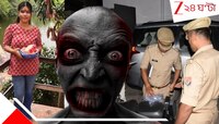 ছুরিতে ফালা-ফালা যৌনাঙ্গ! ১৮ কোপে মেয়েকে খুন করে তার রক্তাক্ত দেহের উপর পিশাচনৃত্য!