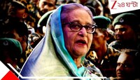  'অবৈধ নাগরিকদের নয়, শেখ হাসিনাকে বাংলাদেশে ঢোকান...'